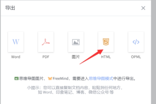 幕布如何把文件导出为HTML格式?