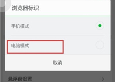 360手机浏览器怎么切换成电脑网页模式 手机浏览器切换成电脑网页模式教程
