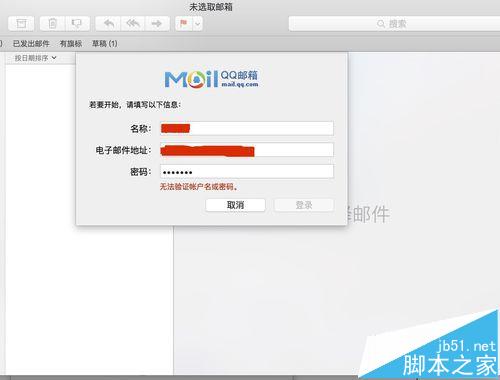 mac系统中自带的邮件程序怎么添加qq邮箱帐号?