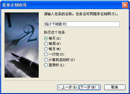 Windows的计划任务图解教程