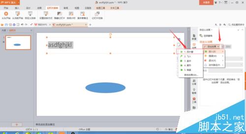ppt2016文字怎么设置百叶窗动画效果?