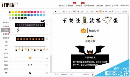 微信公众号怎么使用i排版制作万圣节主题样式的文章?