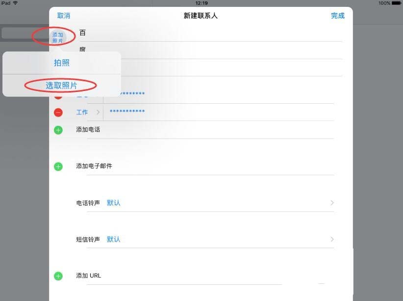 ipad联系人怎么添加详细信息和照片?