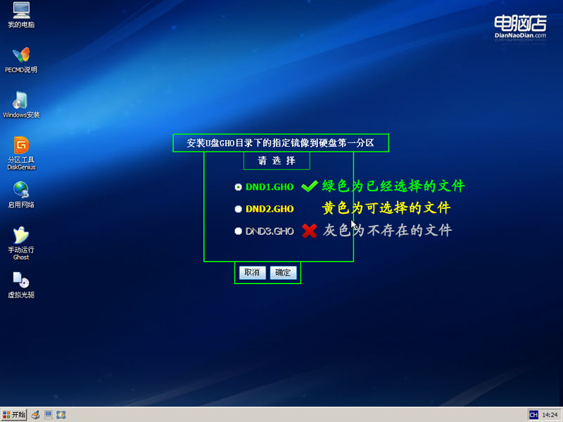 电脑店U盘装系统 自动系统安装详解(V1.5极速版)