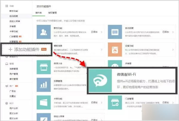 微信连WiFi入口正式对外开放 用户可通过扫码快速上网