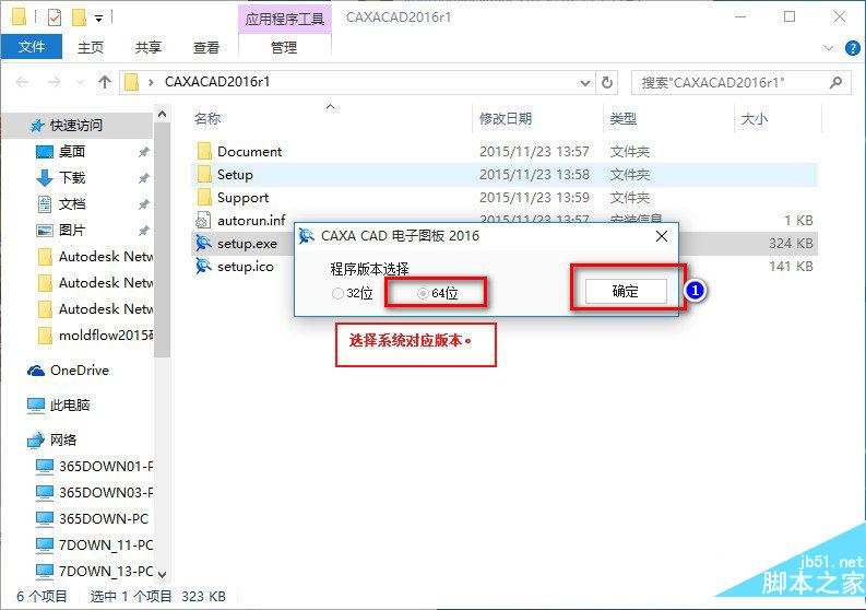 win10系统下怎么安装caxa2016电子图板 caxa2016电子图板安装详细图文教程