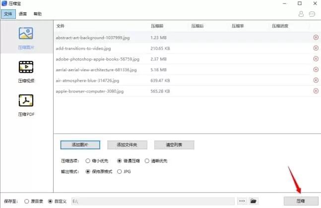 压缩宝好用吗？压缩宝详细使用图文步骤