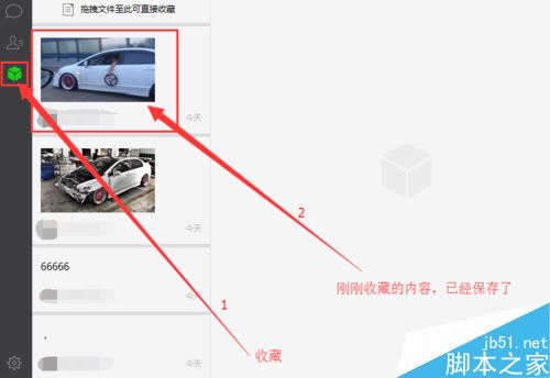 微信电脑版怎么发送收藏内容 微信电脑版发送收藏技巧