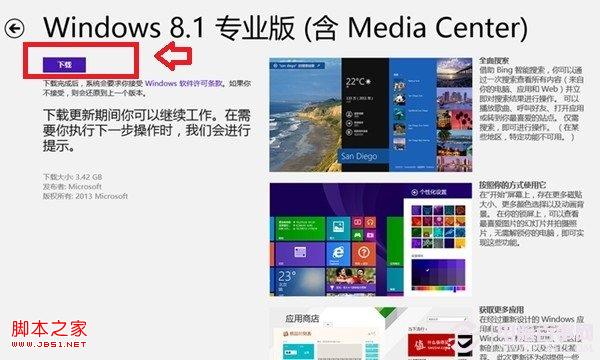 Win8怎么升级Win8.1?从应用商店免费升级到Win8.1正式版流程截图