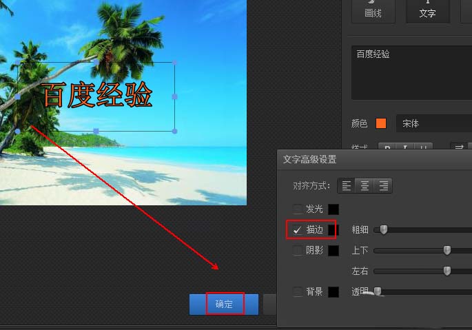 光影魔术手怎么制作描边水印?