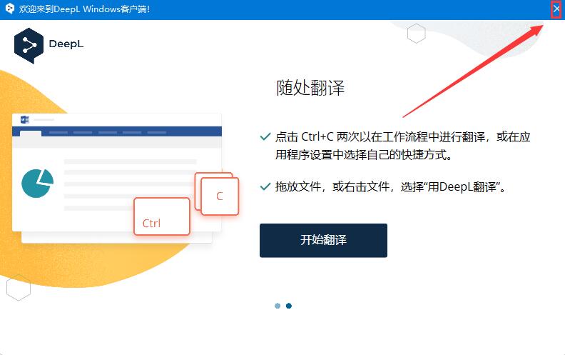DeepL翻译器免费安装及激活图文教程(附替换补丁下载)