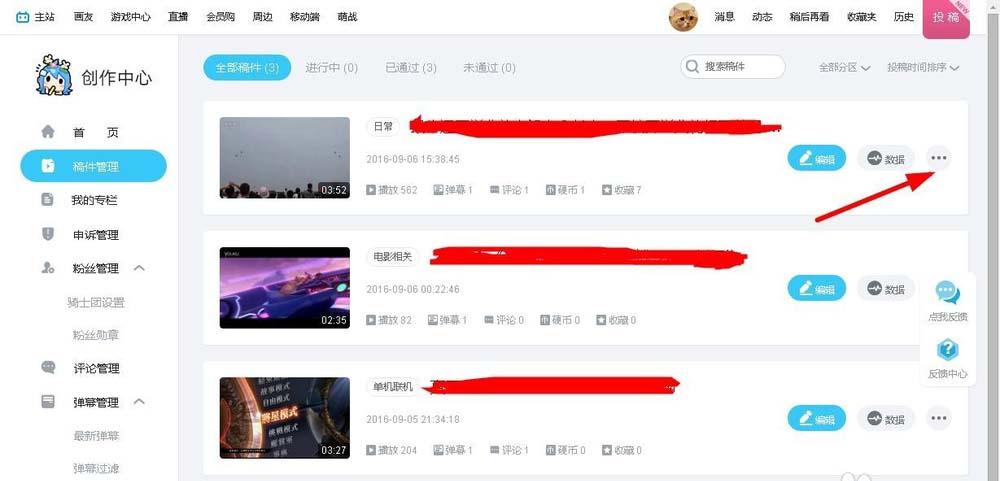 bilibili怎么删除视频? 哔哩哔哩删除自己上传视频的教程