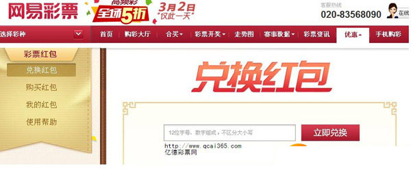 快的打车可以兑换彩票吗？快的打车积分兑换网易彩票教程