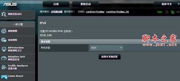 华硕RT-AC86U路由器IPv6如何设置?华硕RT-AC86U设置IPv6的方法