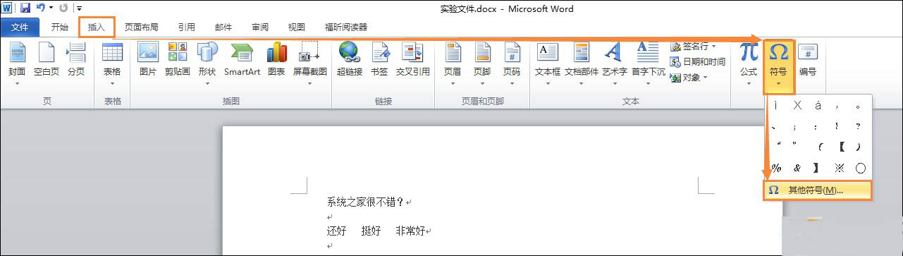 Word方框中如何输入&radic;号 Word中输入对号的方法