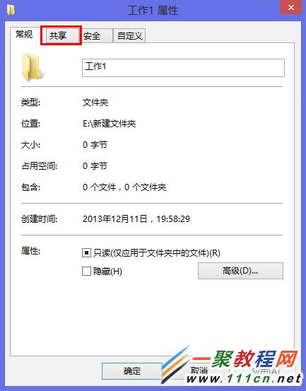 Win8系统中如何实现其他用户完全控制共享文件