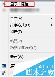 Win7系统一体机调节亮度三种方法分享