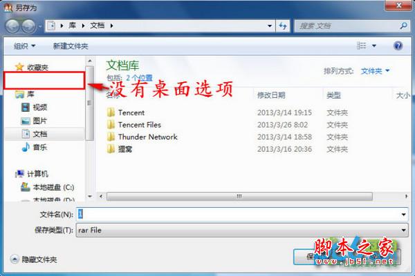 Win7系统中下载保存文件时不显示桌面选项的解决方法图解