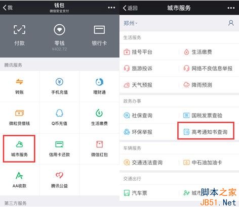 微信如何查询高考录取通知书？微信一键查询高考录取通知书教程