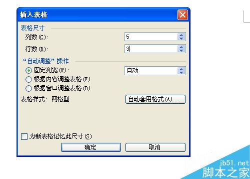 怎样用word做表格?word表格的制作方法