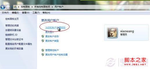 win7怎么设置开机密码 图解win7设置密码教程
