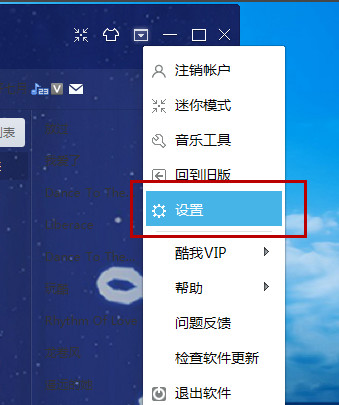 酷我音乐关闭今日看点(随着而来的广告)