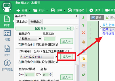 按键精灵设置找到图片脚本一键完成指定的动作