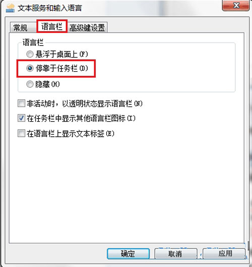 win7下使用输入法时发现系统任务栏的输入法图标没了