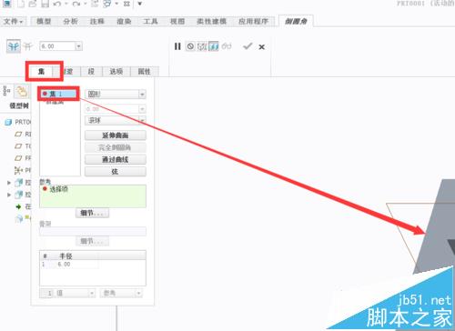 proe怎么使用倒圆角指令?