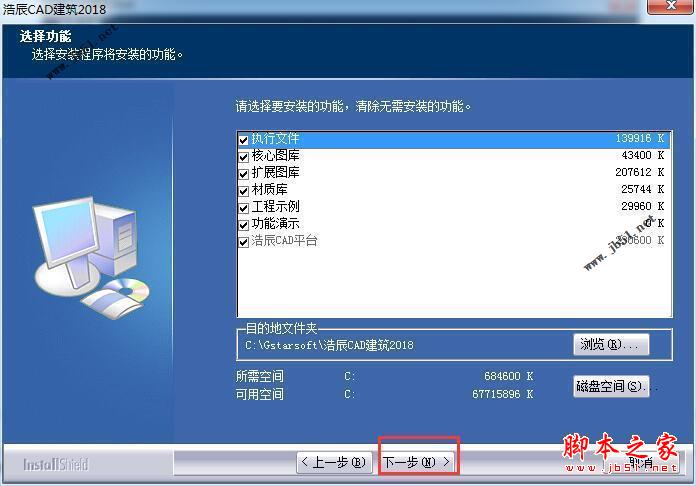 浩辰cad建筑2018完美无限试用破解安装教程(附注册机下载)