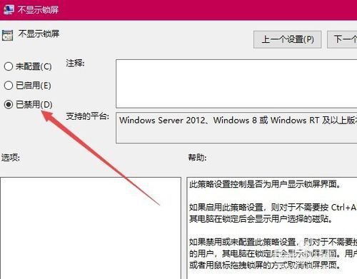 win10家庭版锁屏界面是灰黑色无法更换的解决办法