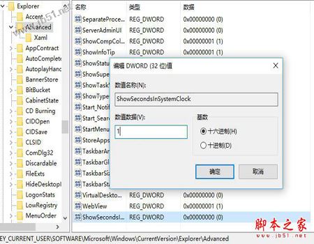 Win10右下角怎么显示秒钟？最新版Win10系统右下角显示秒钟详细图文教程