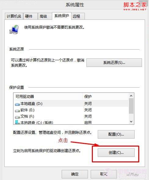 Windows7/Win8系统如何备份与恢复到之前的状态