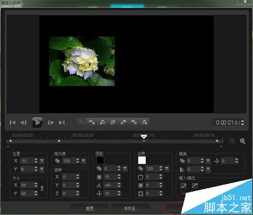 会声会影X8中素材的素材怎么自定义做运动模板?