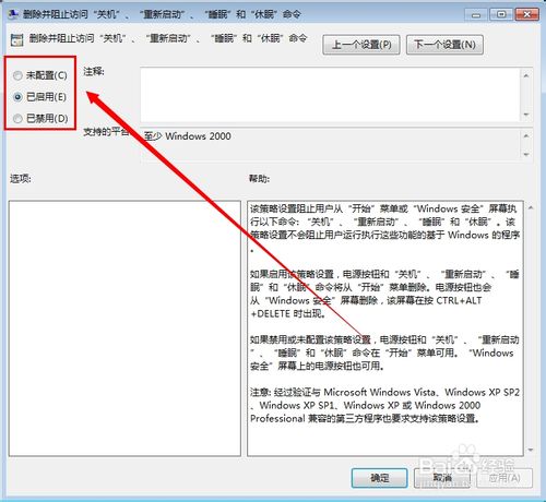 win7无法关机怎么办 ？Win7没有关机选项的解决办法
