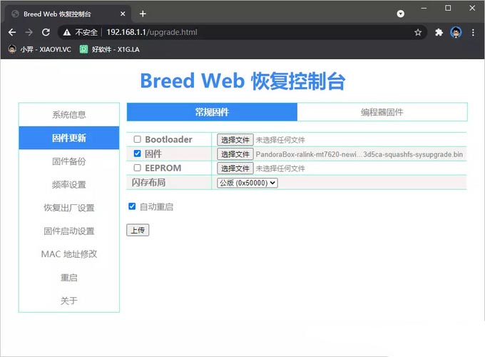 给路由器刷PandoraBox固件叠加你的网速