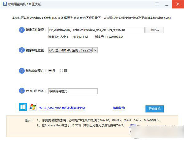 硬盘怎么安装win10系统？硬盘安装windows10系统教程