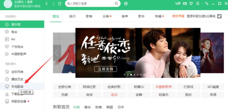 pc版qq音乐播放器怎么添加本地歌曲文件夹？
