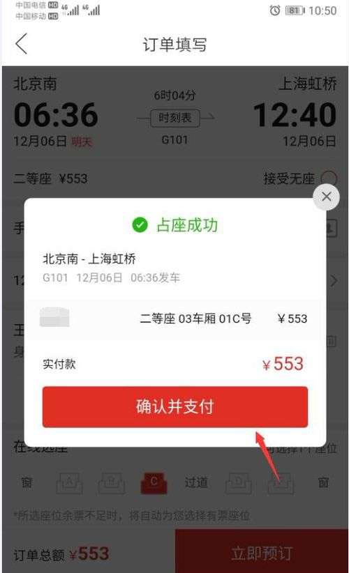 拼多多怎么购买火车票? 拼多多火车票的抢购方法