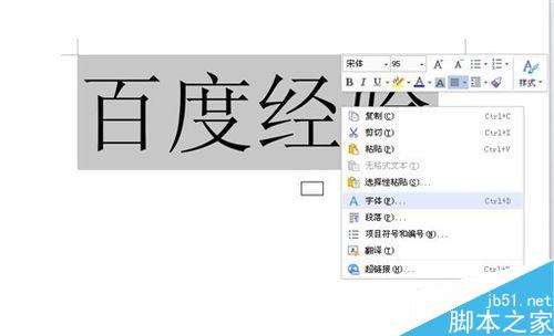 Word或者WPS如何设置阴影空心的特大字体?