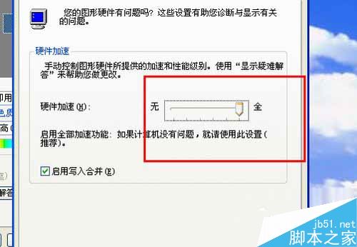 WinXP系统如何关闭硬件加速?关闭显卡硬件加速图文教程