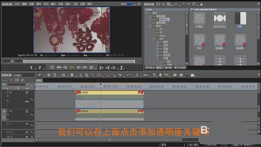 EDIUS视频怎么制作彩色到黑白渐变的特效?