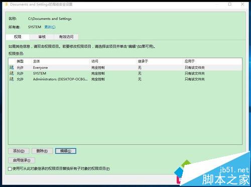 Win10如何设置访问Documents and Settings文件夹