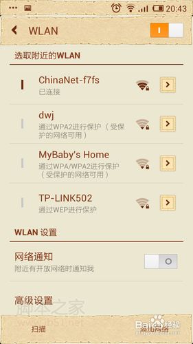 小米手机WIFI上网设置教程