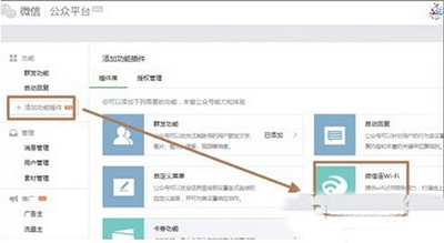 微信连wifi功能如何开通以便使用连wifi功能