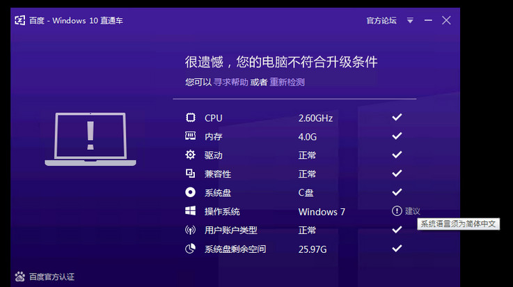 百度win10直通车提示系统语言须为简体中文现象的解决方法