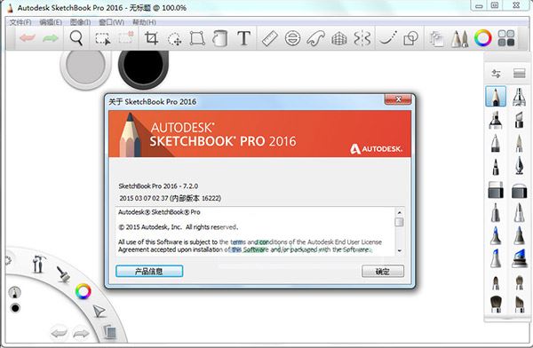 Autodesk SketchBook Pro 2016怎么安装？SketchBook Pro 2016破解安装教程