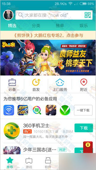 360手机助手 端午节煎饼侠专场 下载APP100%得现金(可提现)
