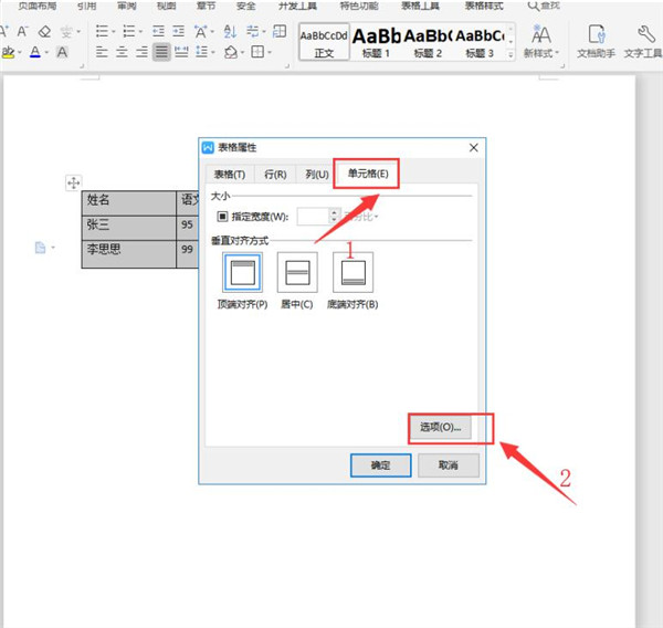 Word如何让文字自动适应单元格大小
