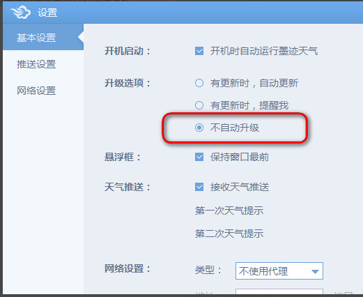 墨迹天气电脑版自动更新功能关闭方法介绍
